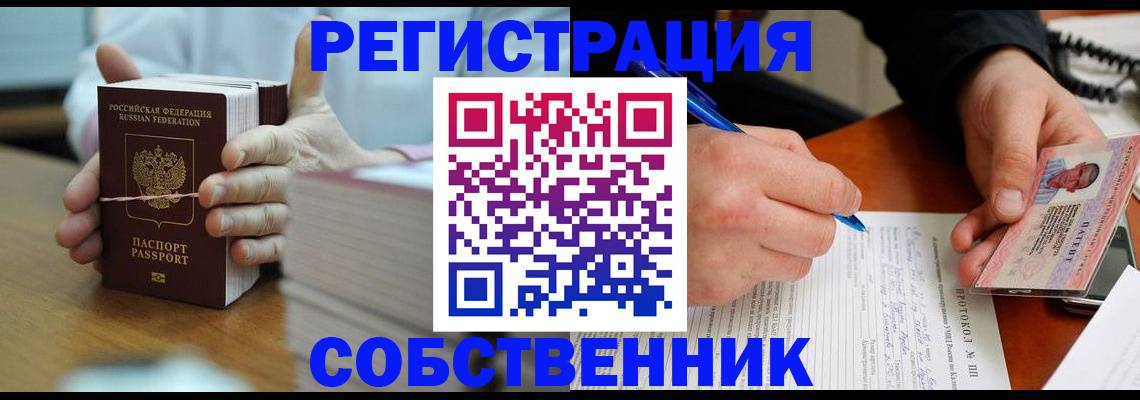 купить прописку в Лукоянове