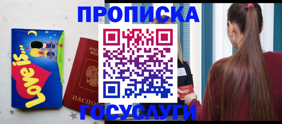 прописка для работы в Лукоянове