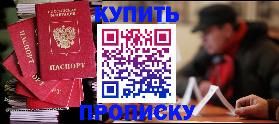 купить прописку в Лукоянове