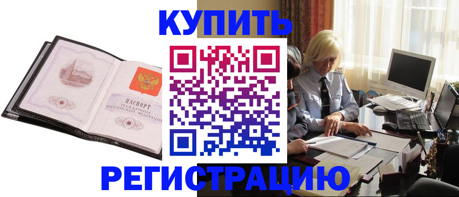 прописка для работы в Лукоянове
